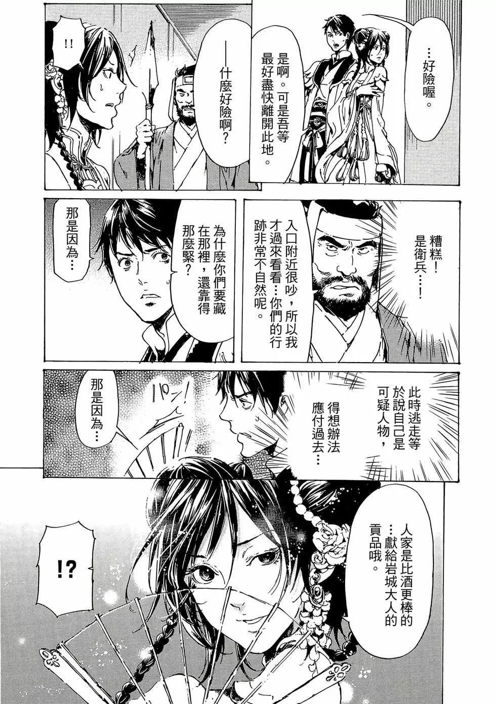 《艳汉》第12卷 第38页