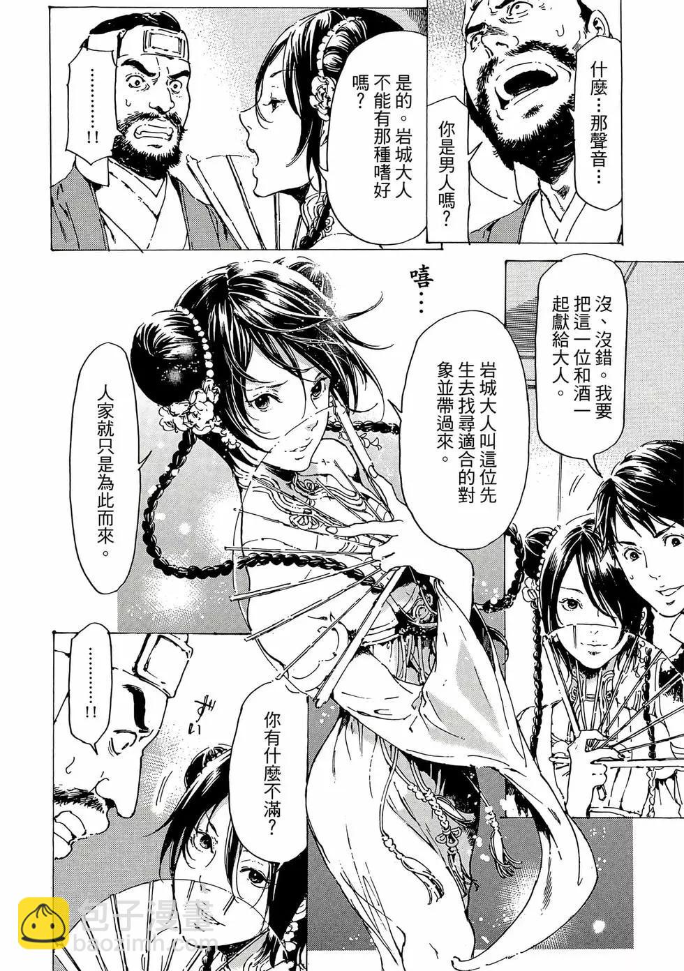 《艳汉》第12卷 第39页