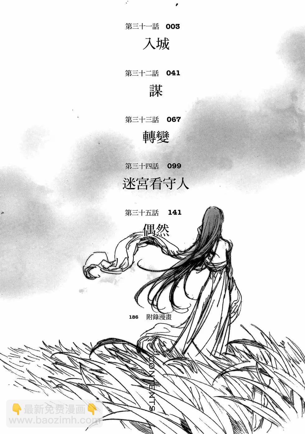 《艳汉》第12卷 第3页