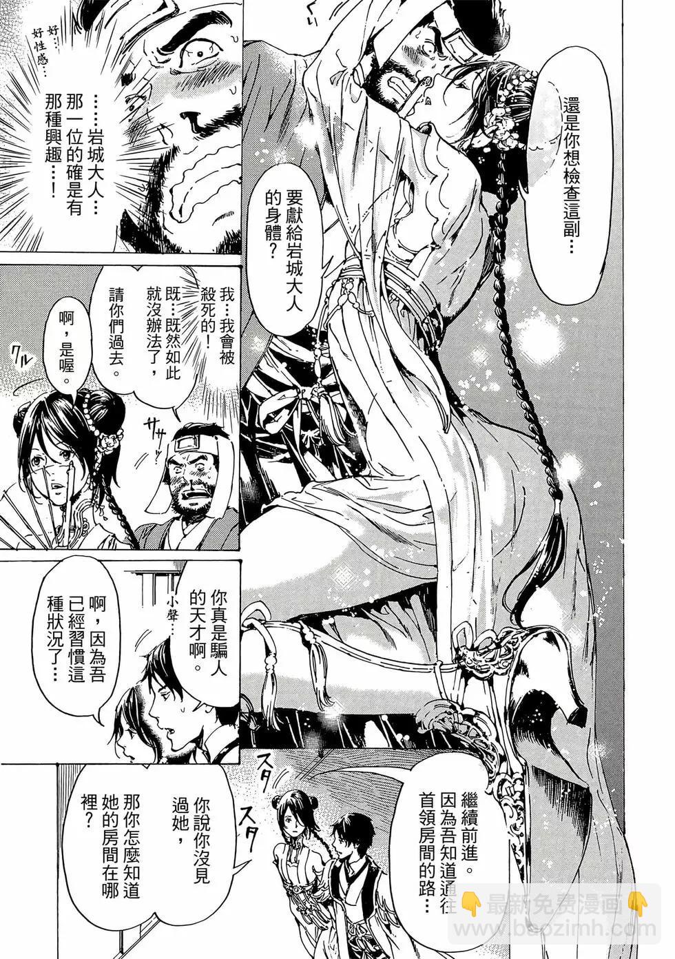《艳汉》第12卷 第40页