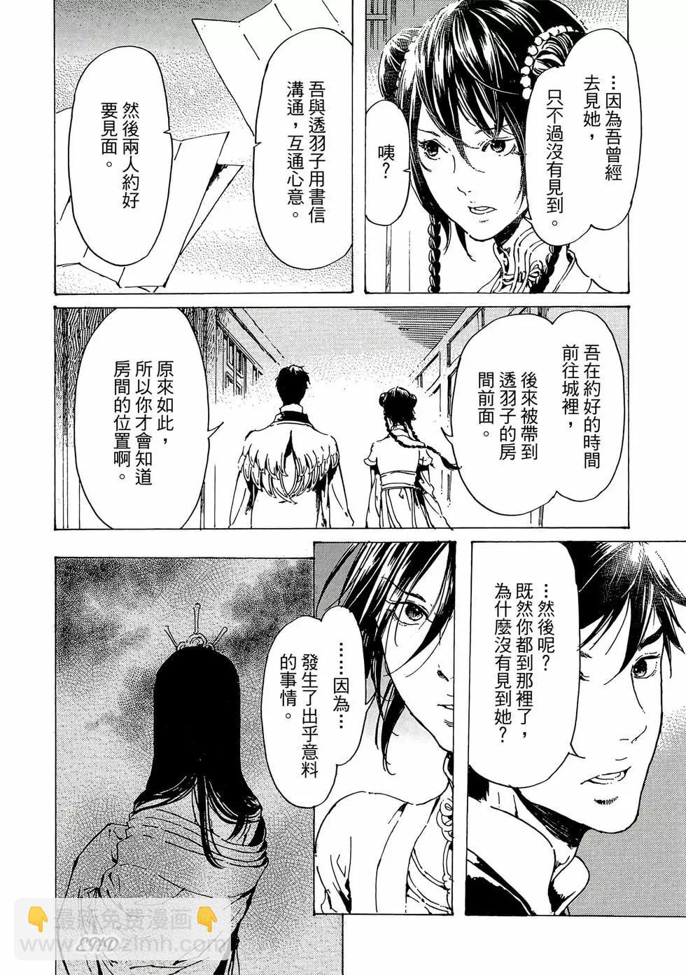 《艳汉》第12卷 第41页