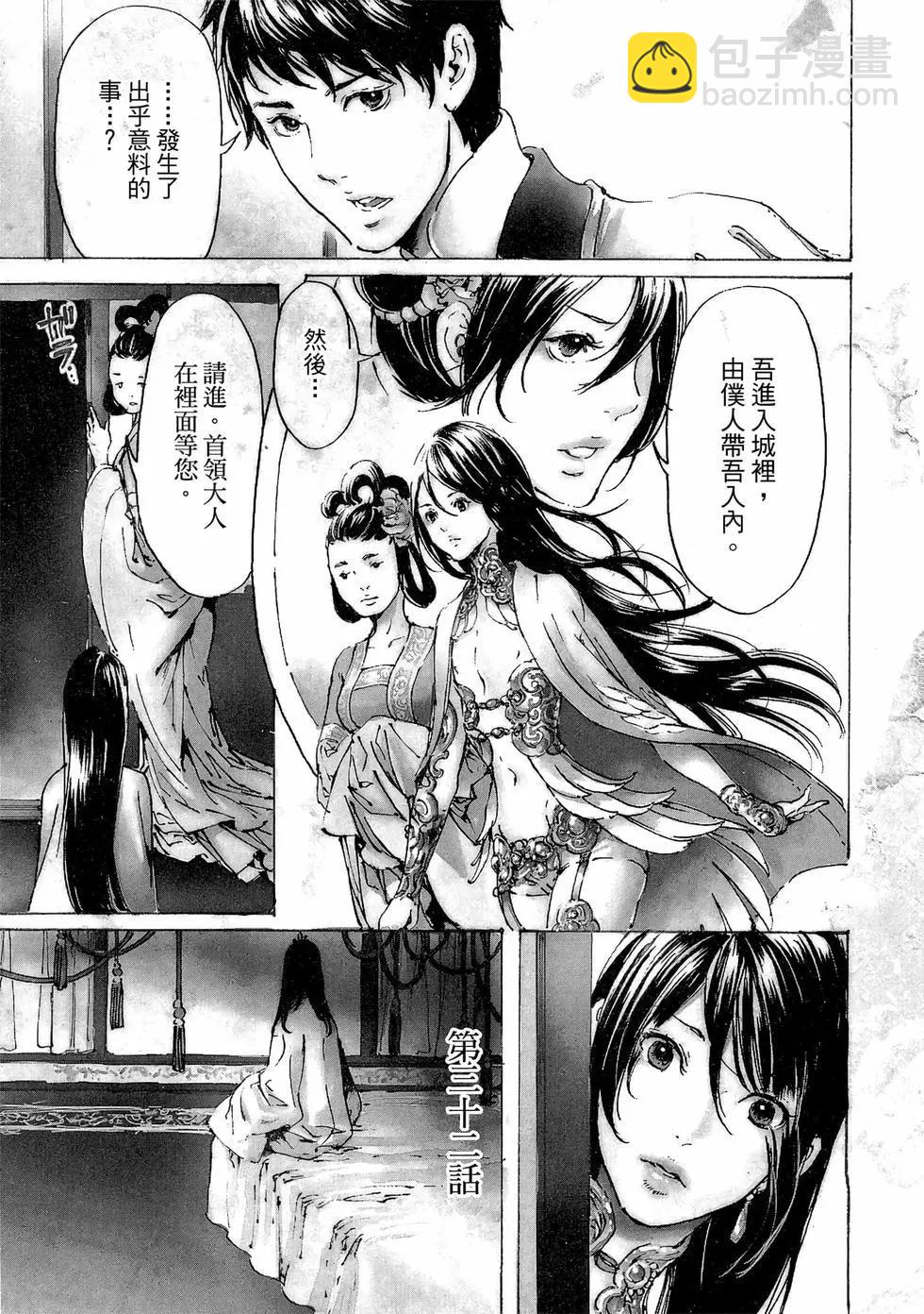 《艳汉》第12卷 第42页