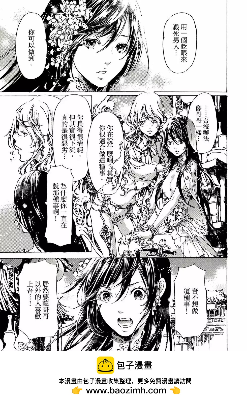 《艳汉》第12卷 第50页