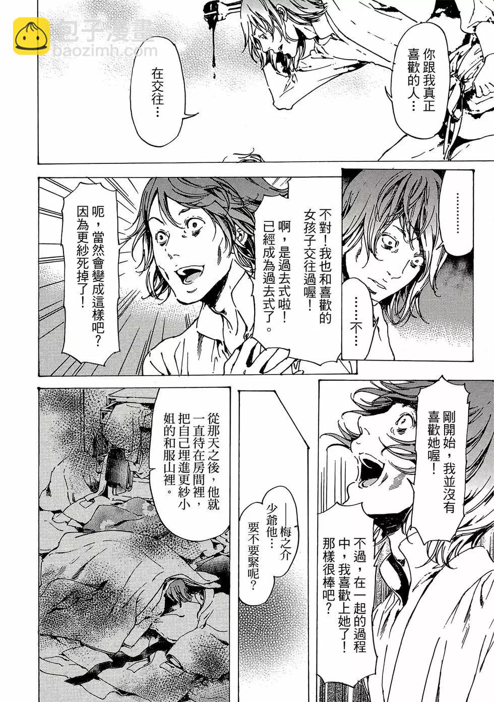 《艳汉》第12卷 第9页