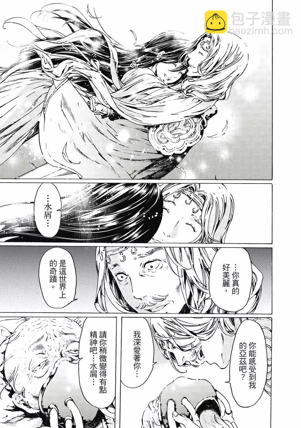 《艳汉》第13卷 第10页