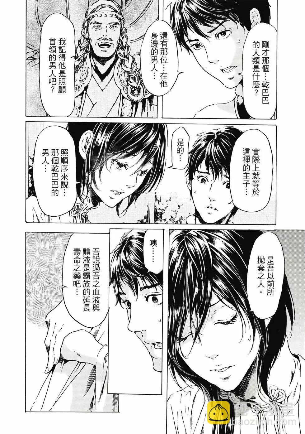 《艳汉》第13卷 第13页