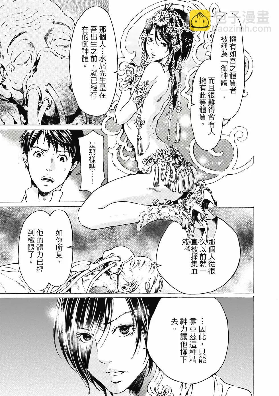 《艳汉》第13卷 第14页