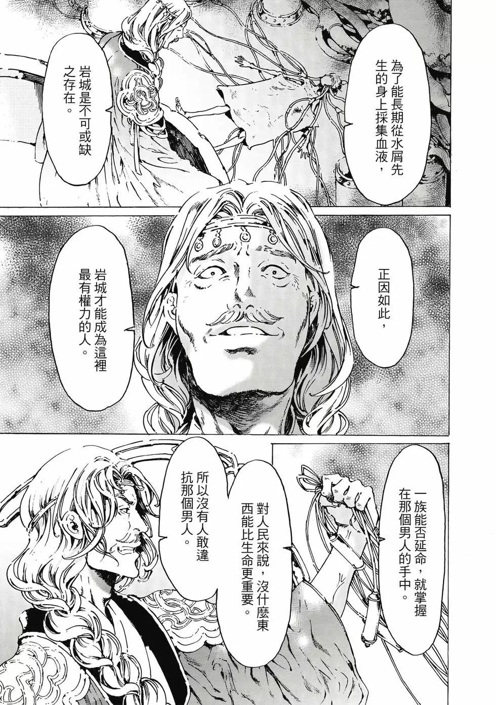 《艳汉》第13卷 第16页