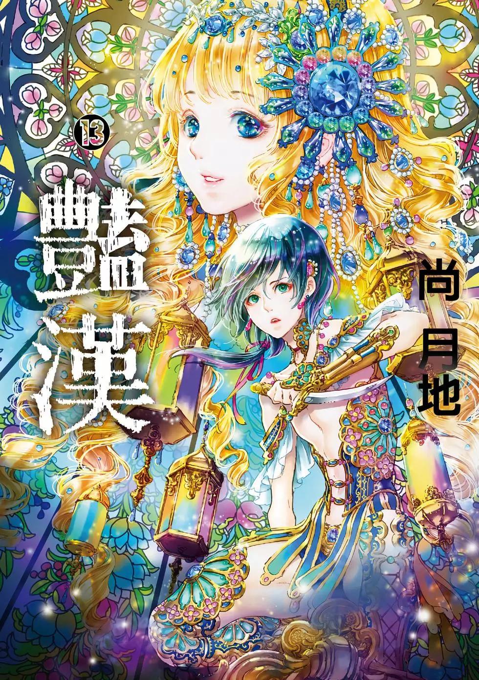 《艳汉》第13卷 第1页