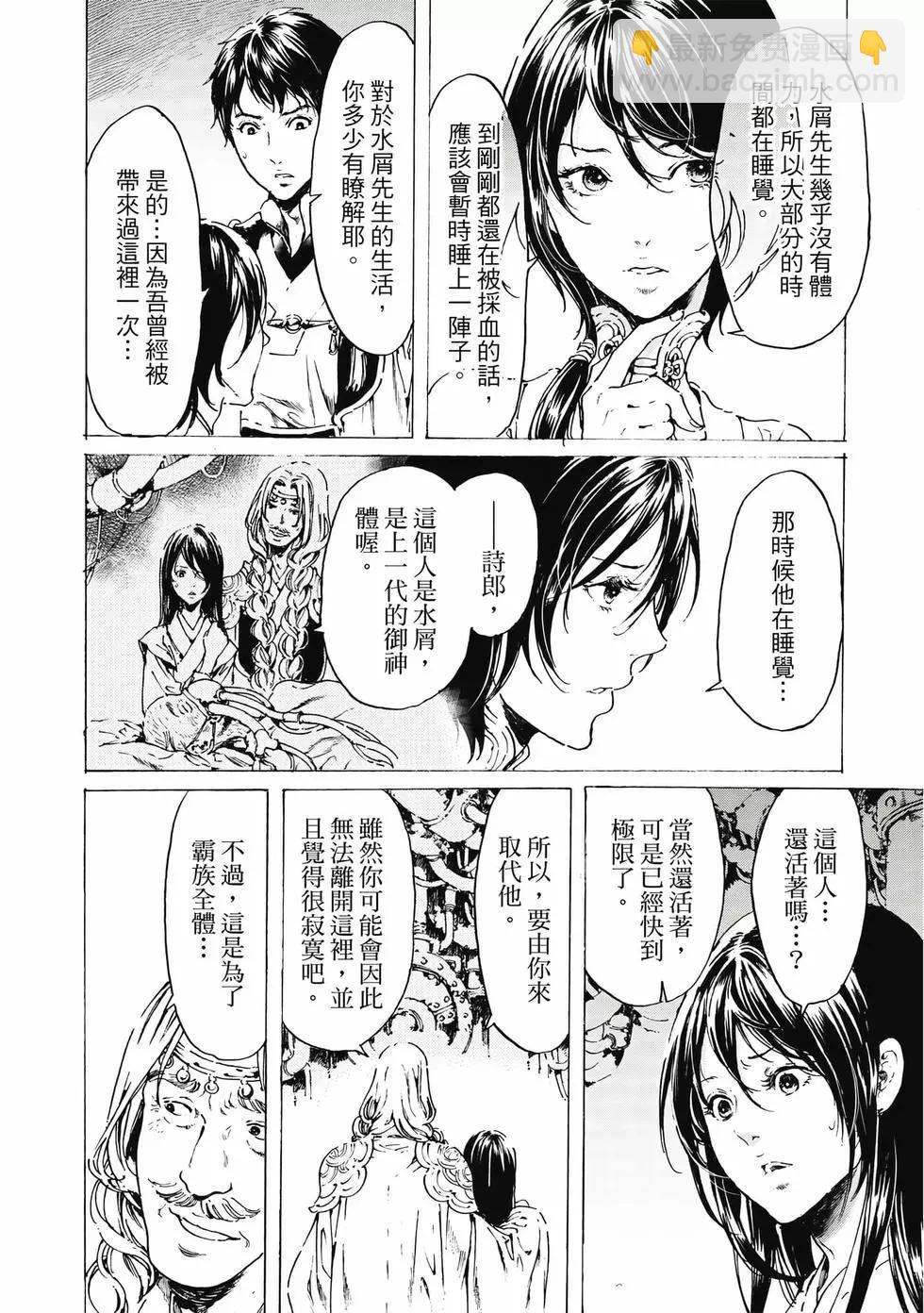 《艳汉》第13卷 第23页