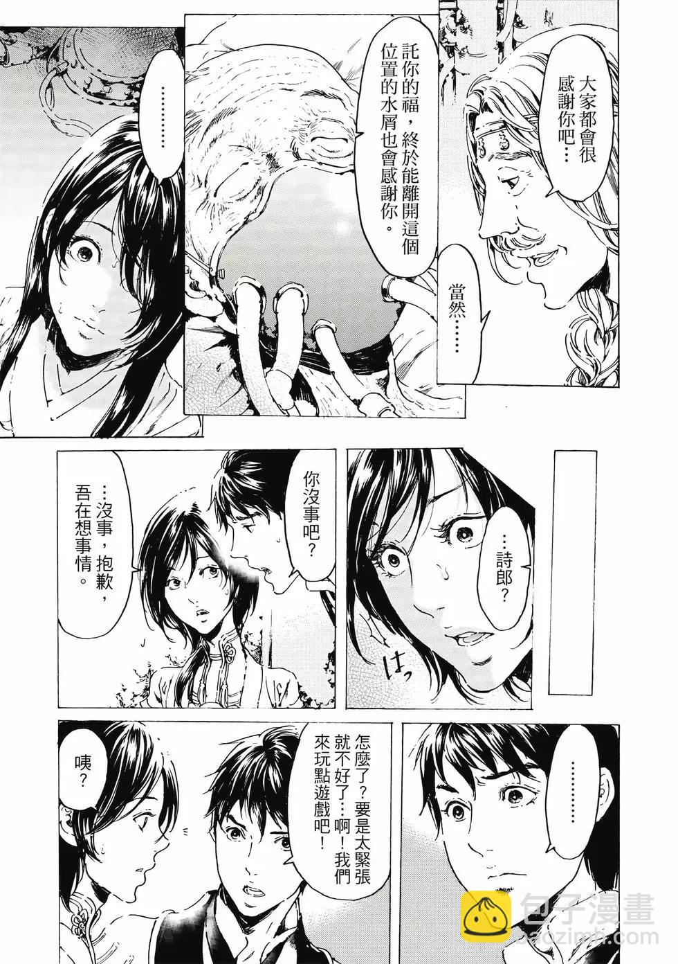 《艳汉》第13卷 第24页