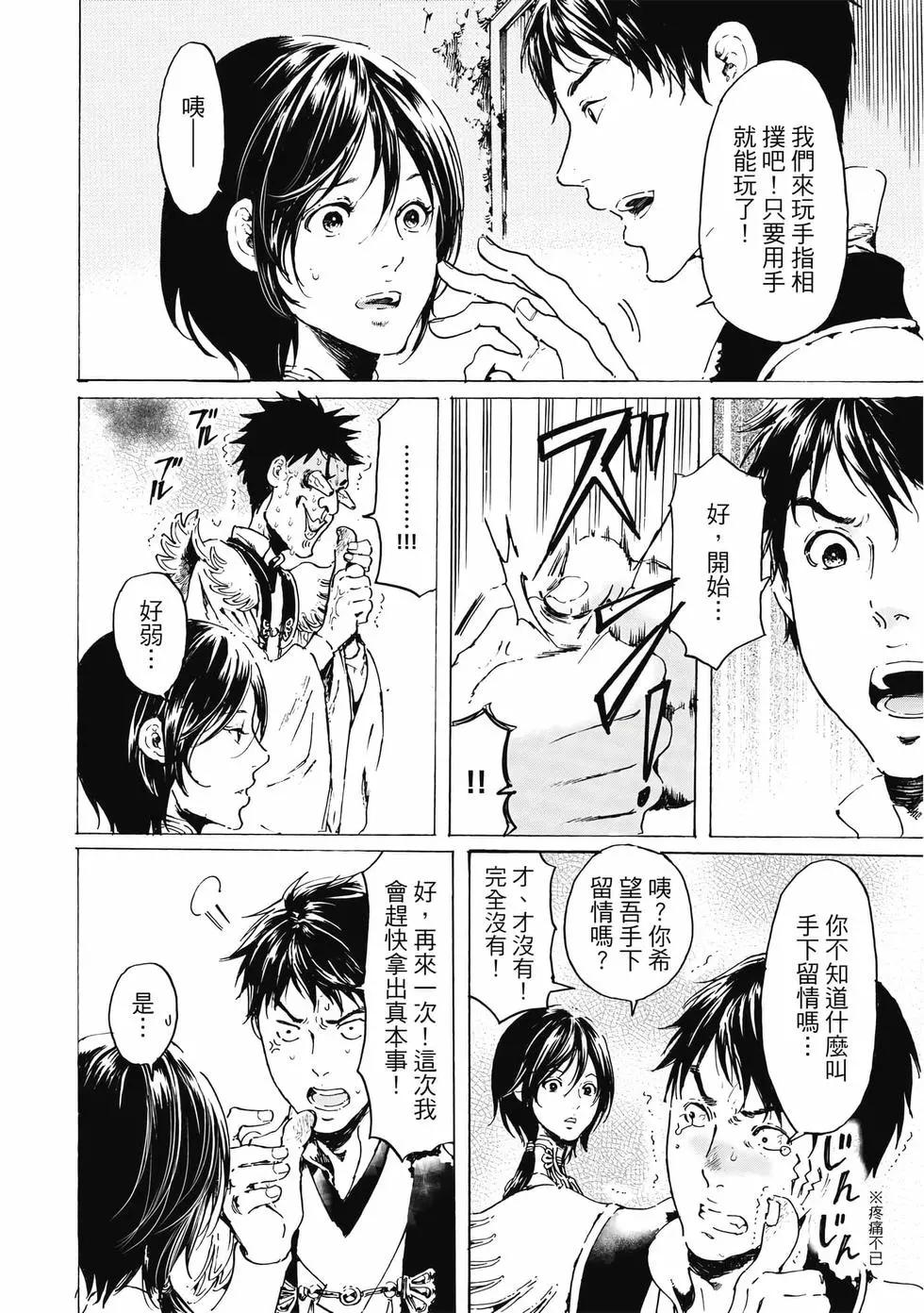 《艳汉》第13卷 第25页