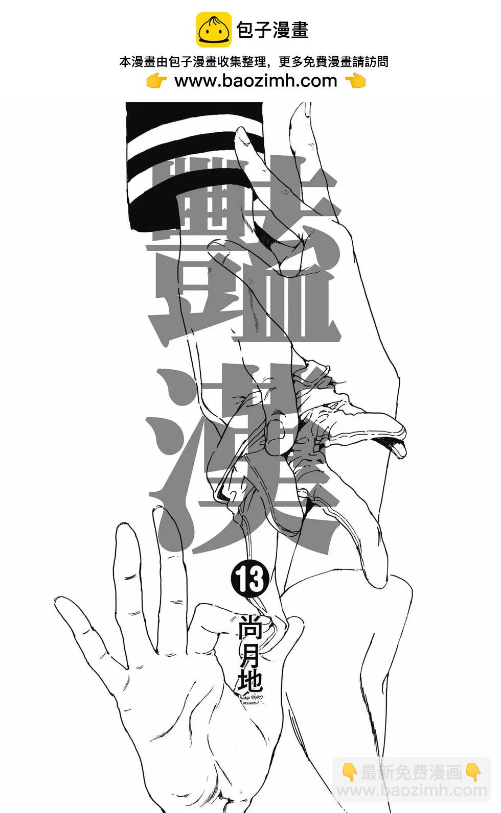 《艳汉》第13卷 第2页