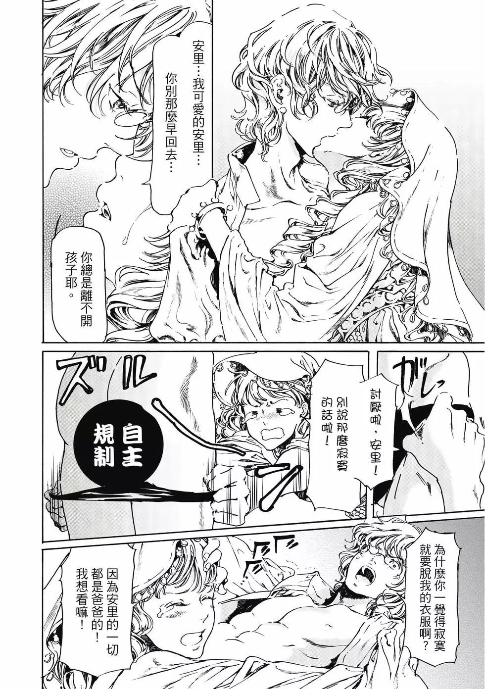 《艳汉》第13卷 第37页