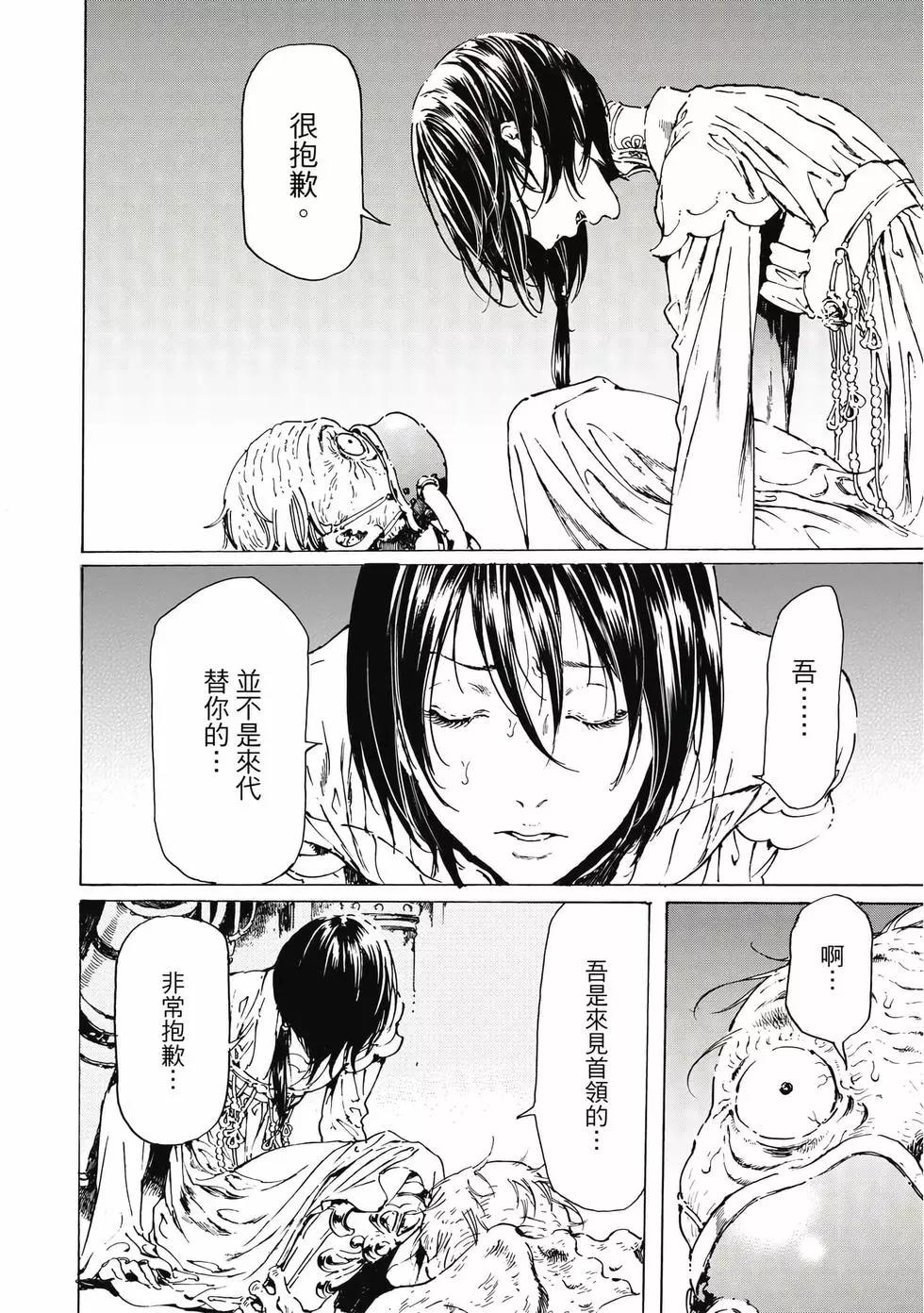 《艳汉》第13卷 第47页