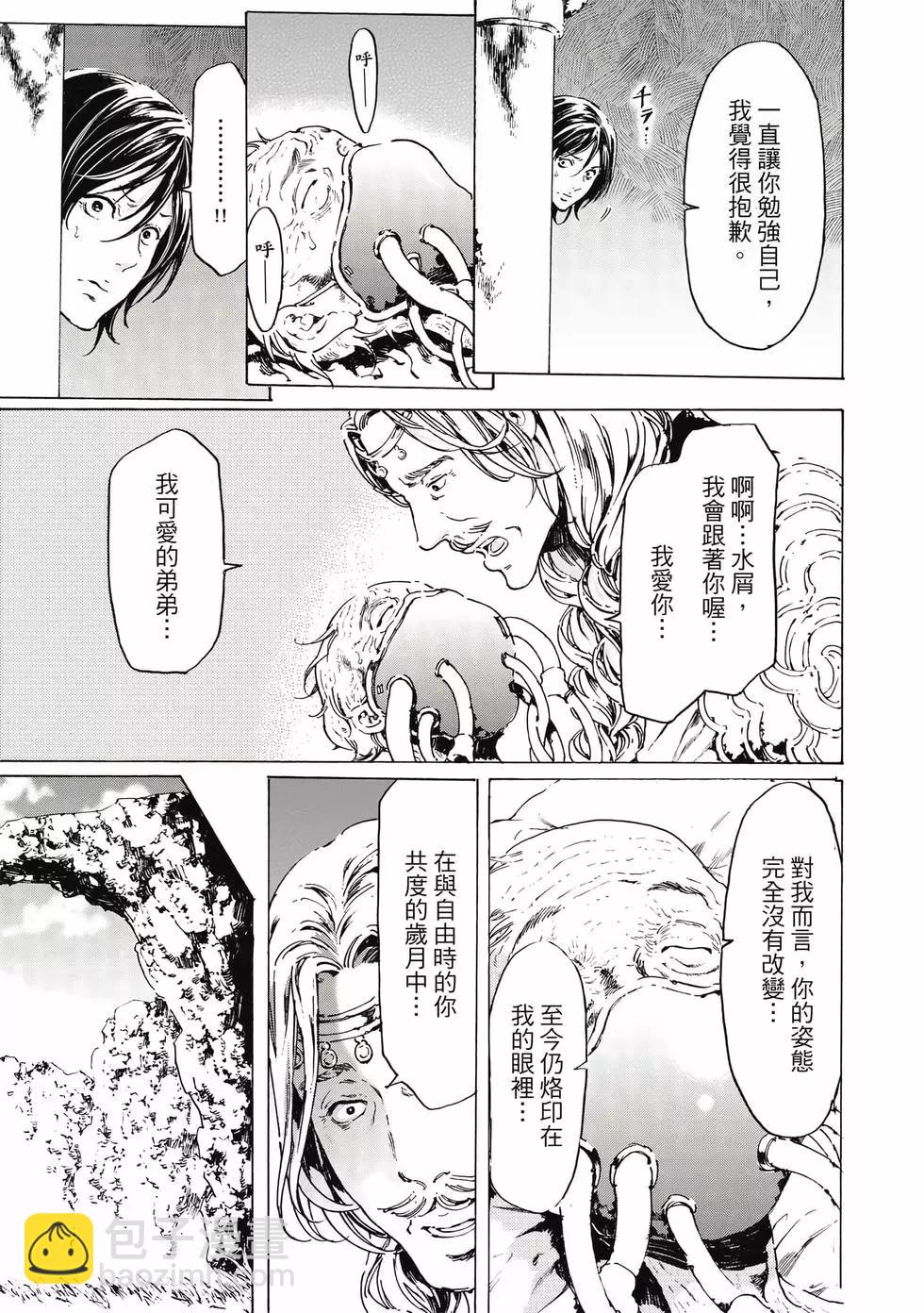 《艳汉》第13卷 第8页