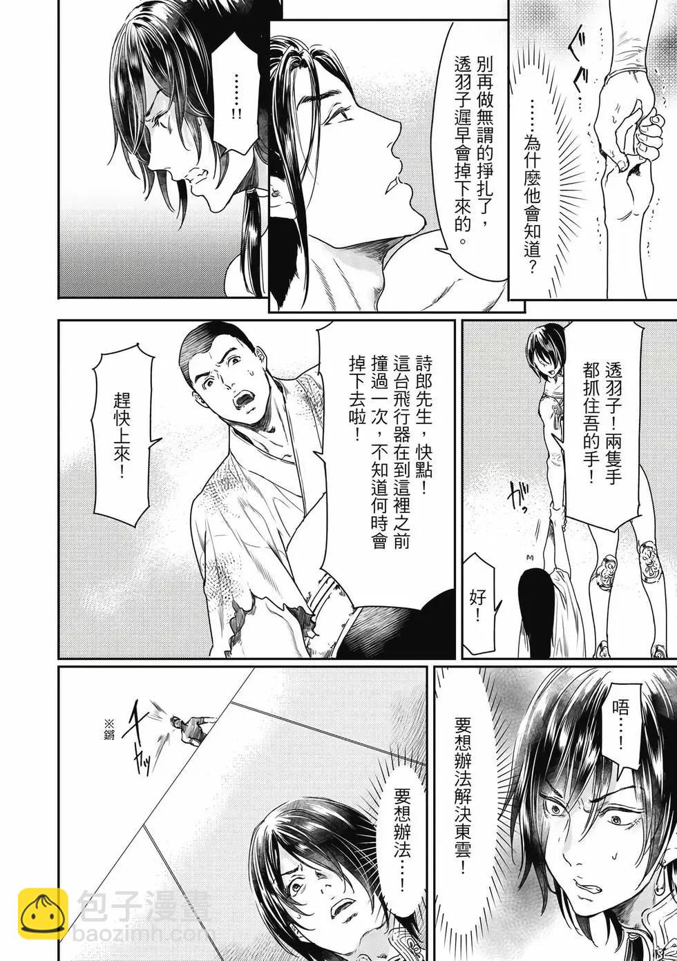 《艳汉》第16卷 第11页