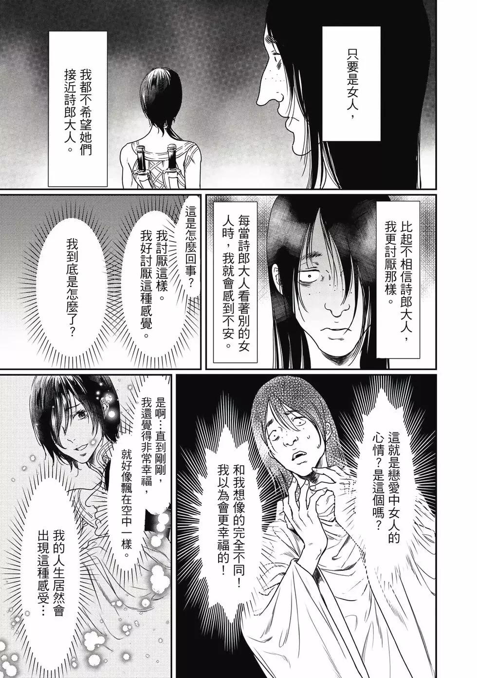 《艳汉》第16卷 第20页