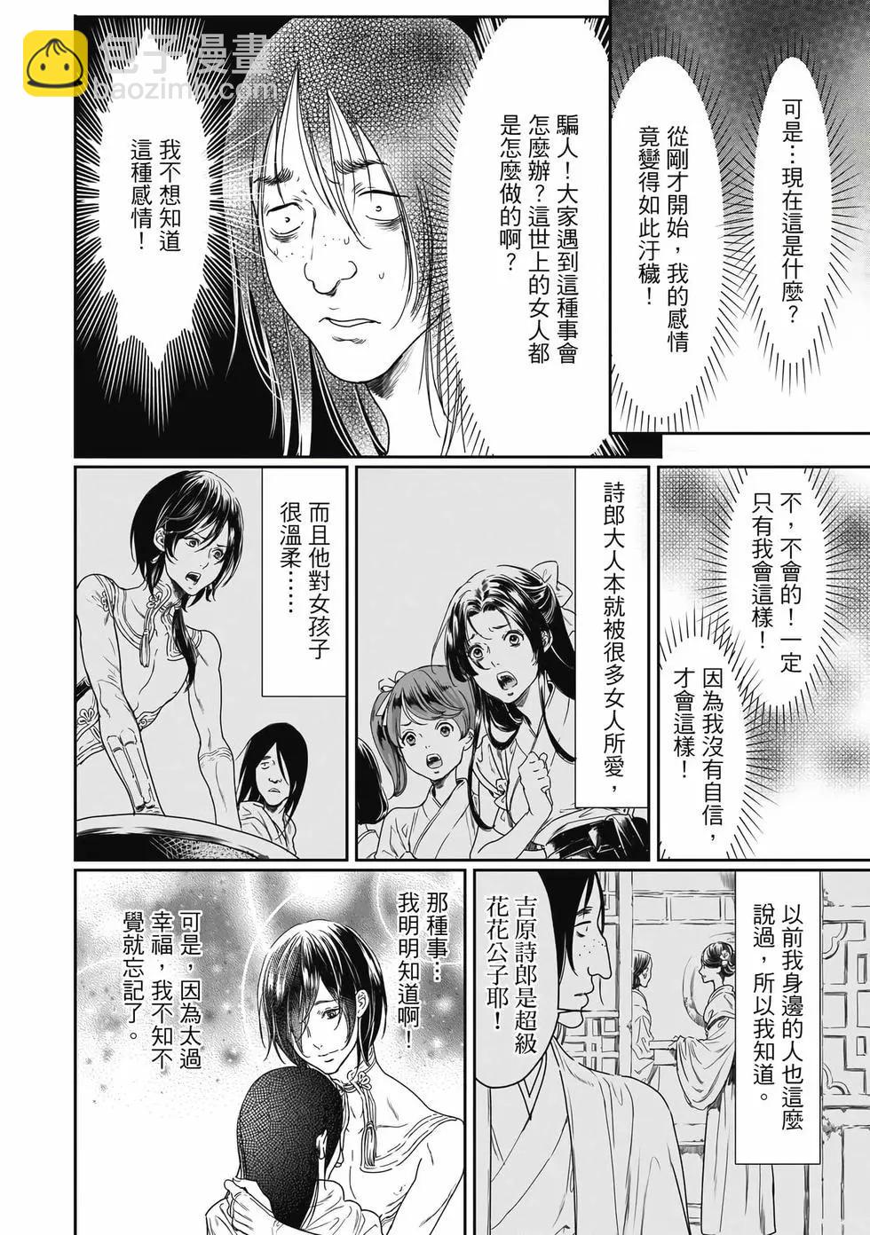 《艳汉》第16卷 第21页
