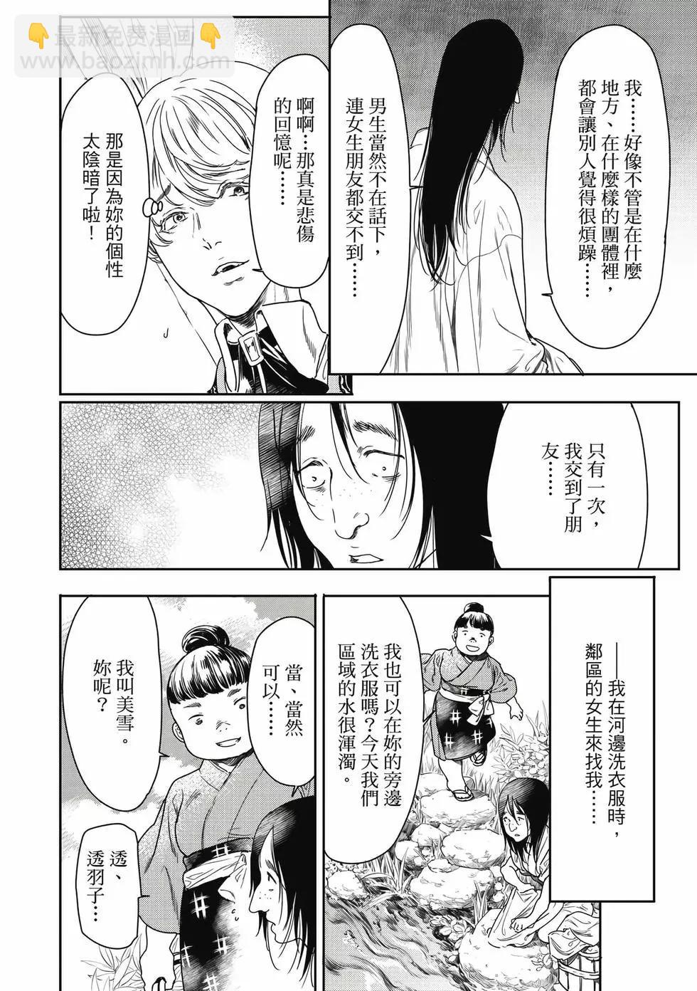 《艳汉》第16卷 第25页