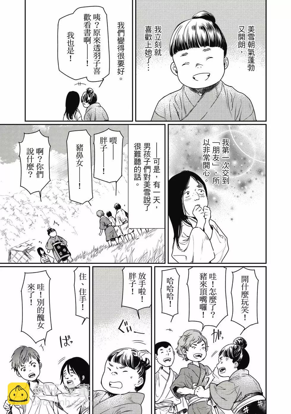 《艳汉》第16卷 第26页