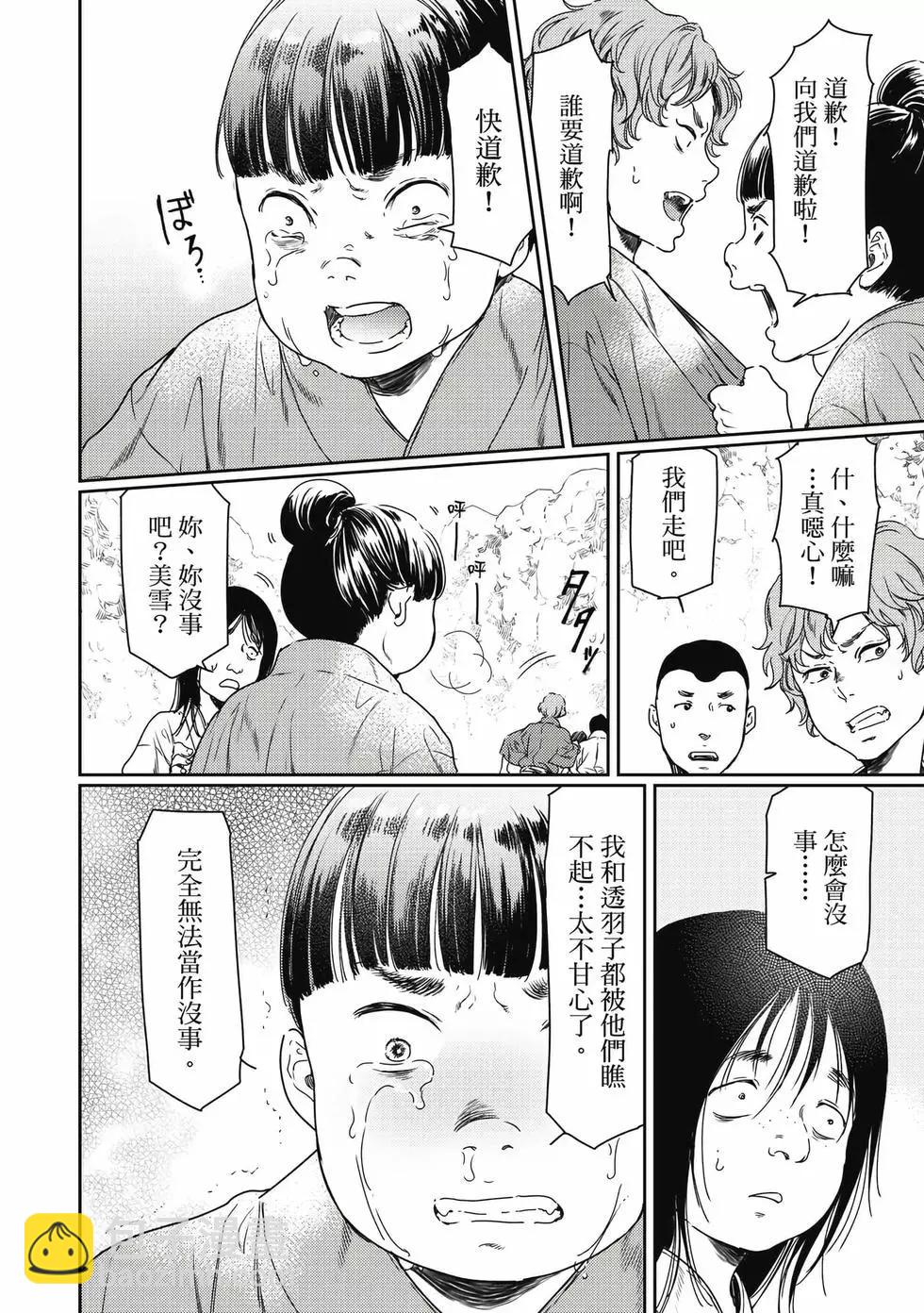 《艳汉》第16卷 第27页