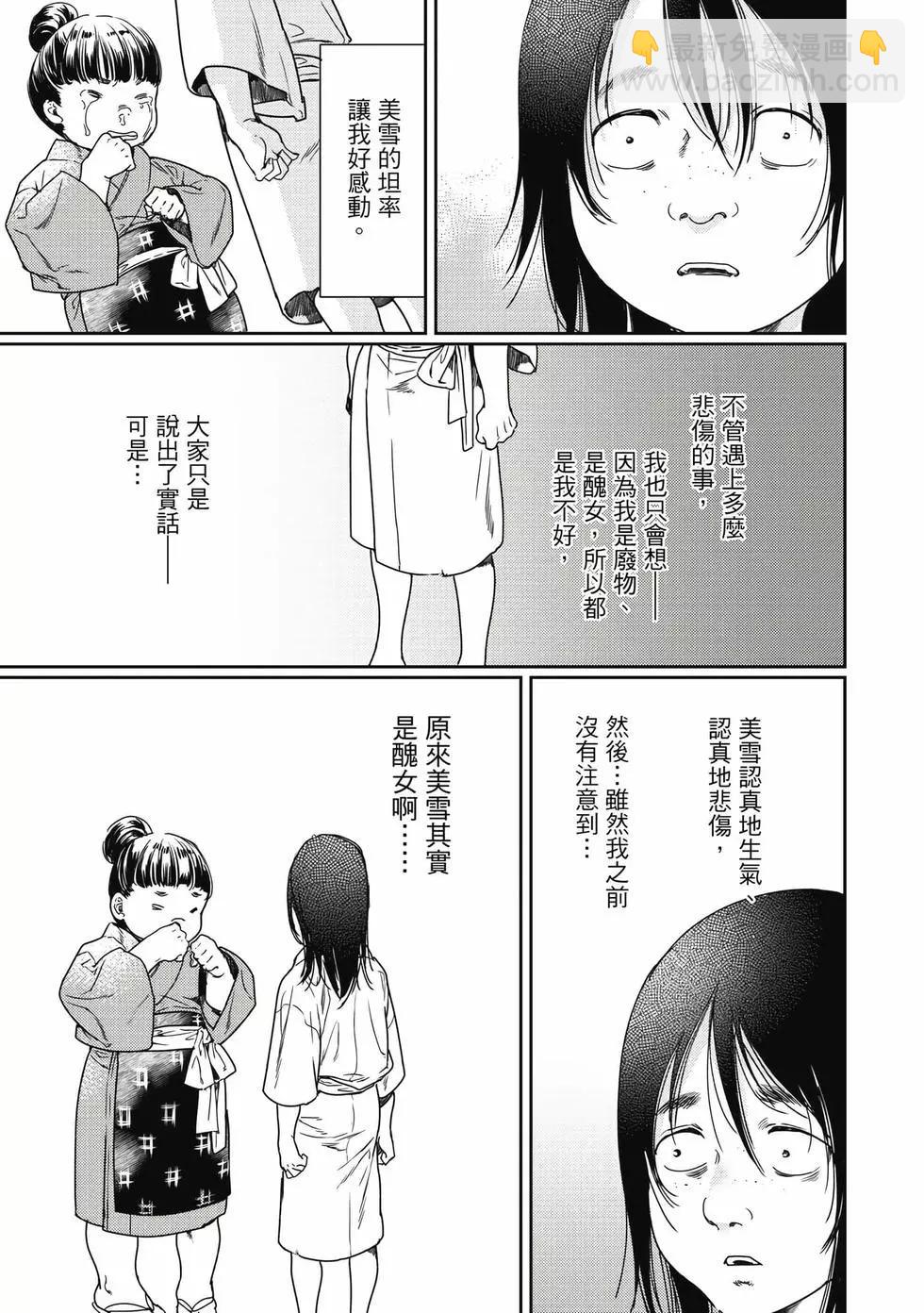 《艳汉》第16卷 第28页