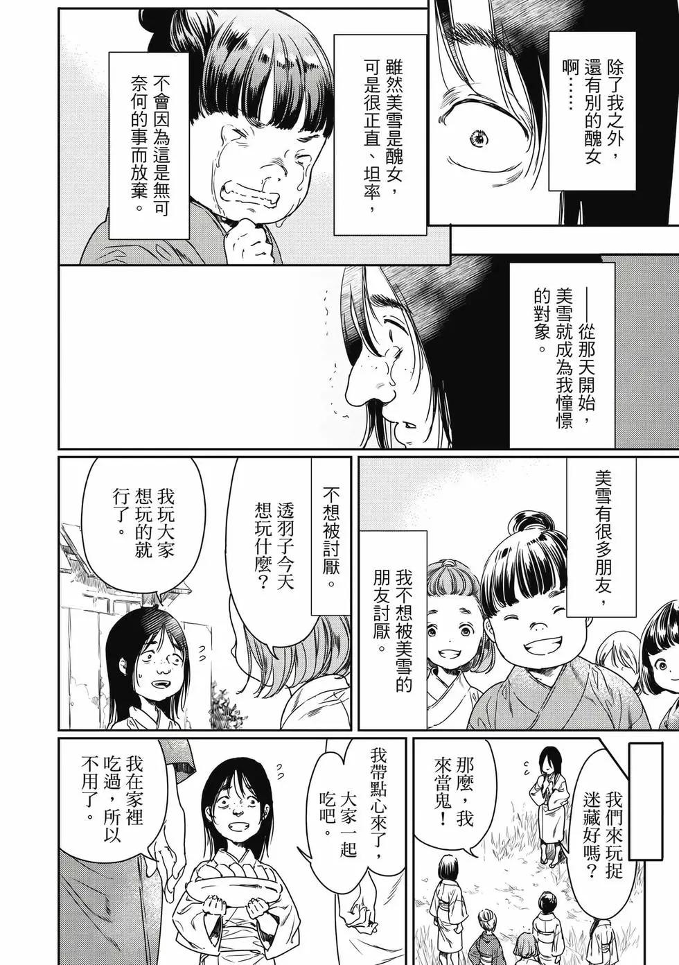 《艳汉》第16卷 第29页