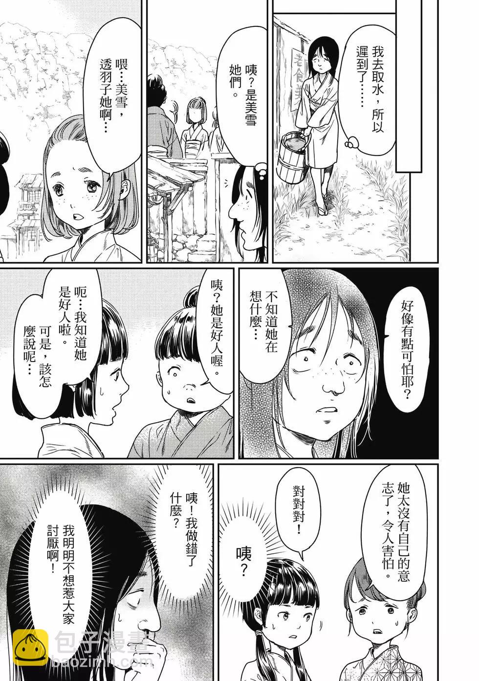 《艳汉》第16卷 第30页