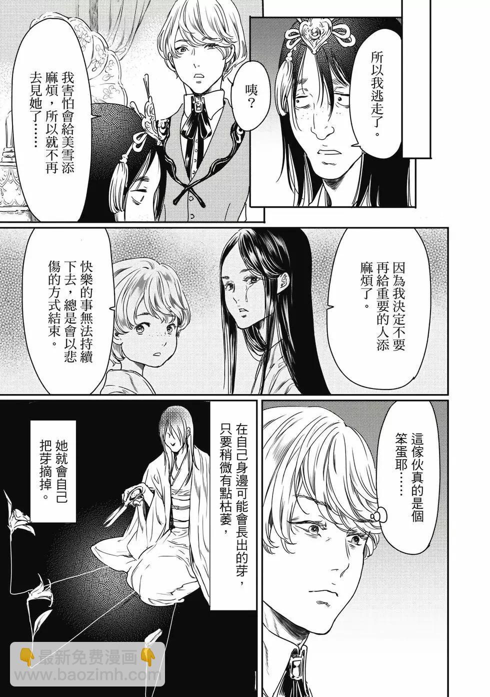 《艳汉》第16卷 第32页