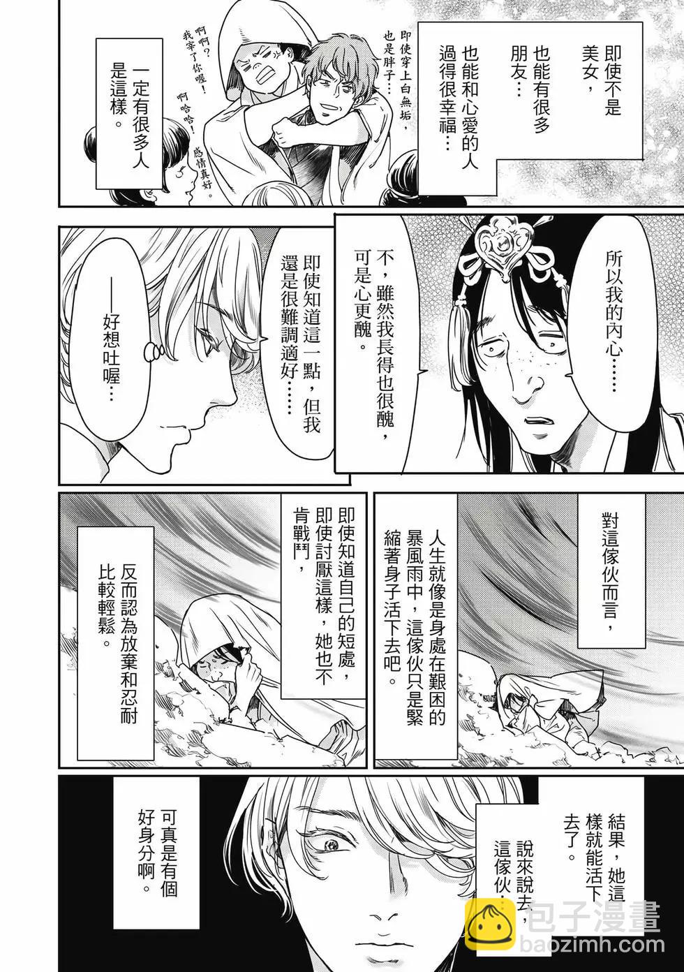 《艳汉》第16卷 第35页