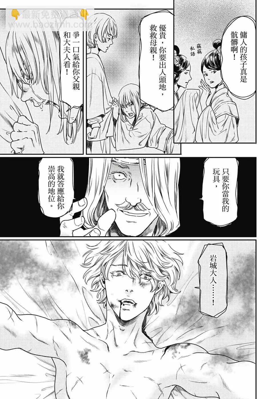 《艳汉》第16卷 第36页