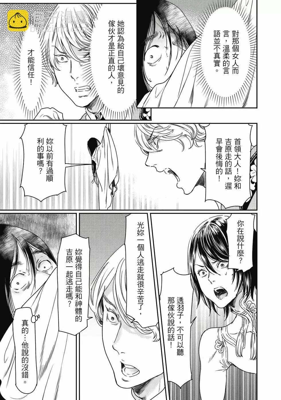 《艳汉》第16卷 第38页