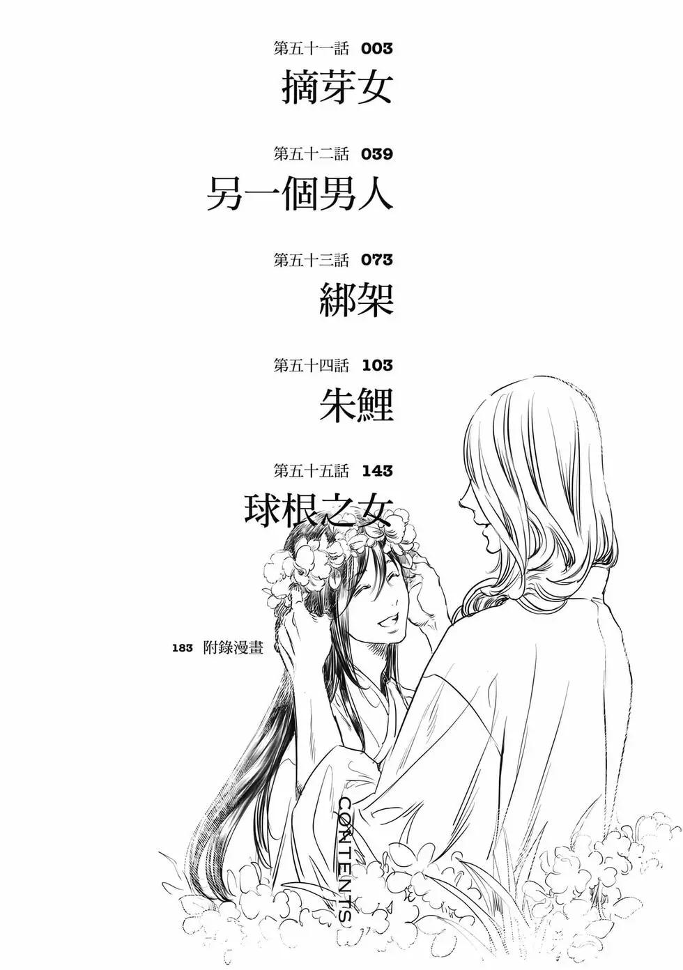 《艳汉》第16卷 第3页
