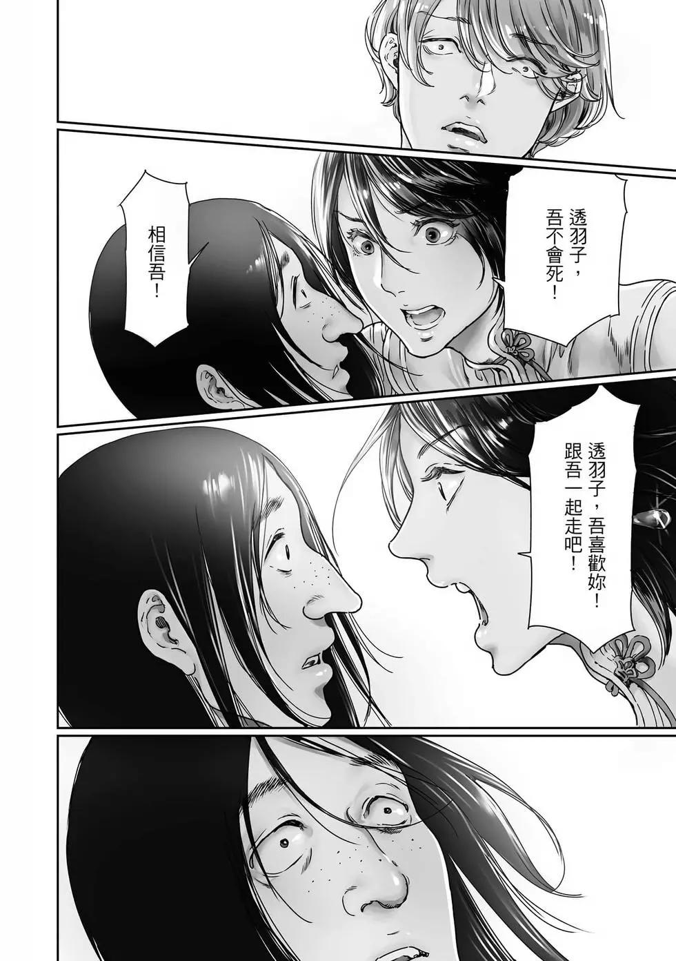 《艳汉》第16卷 第43页