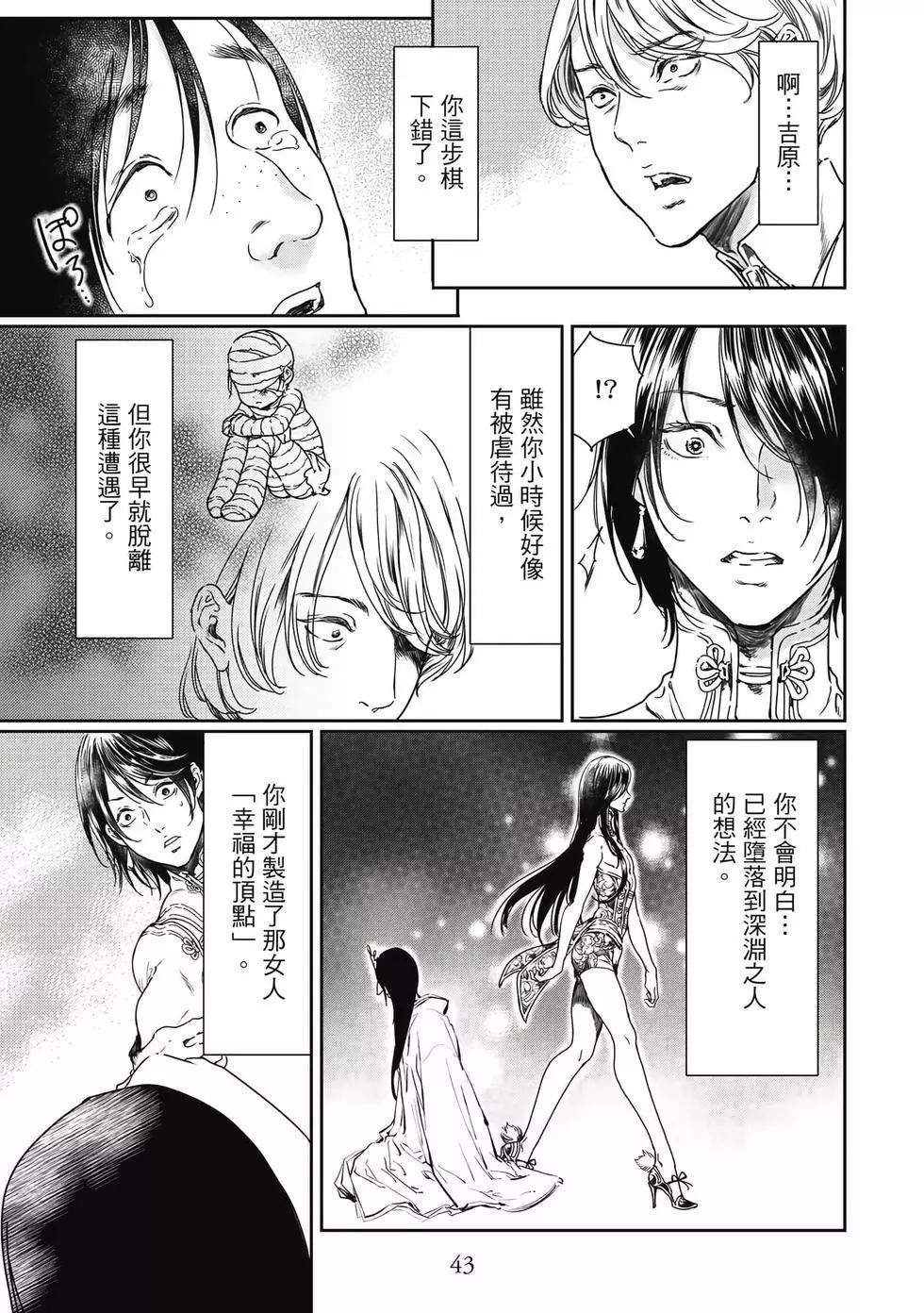 《艳汉》第16卷 第44页