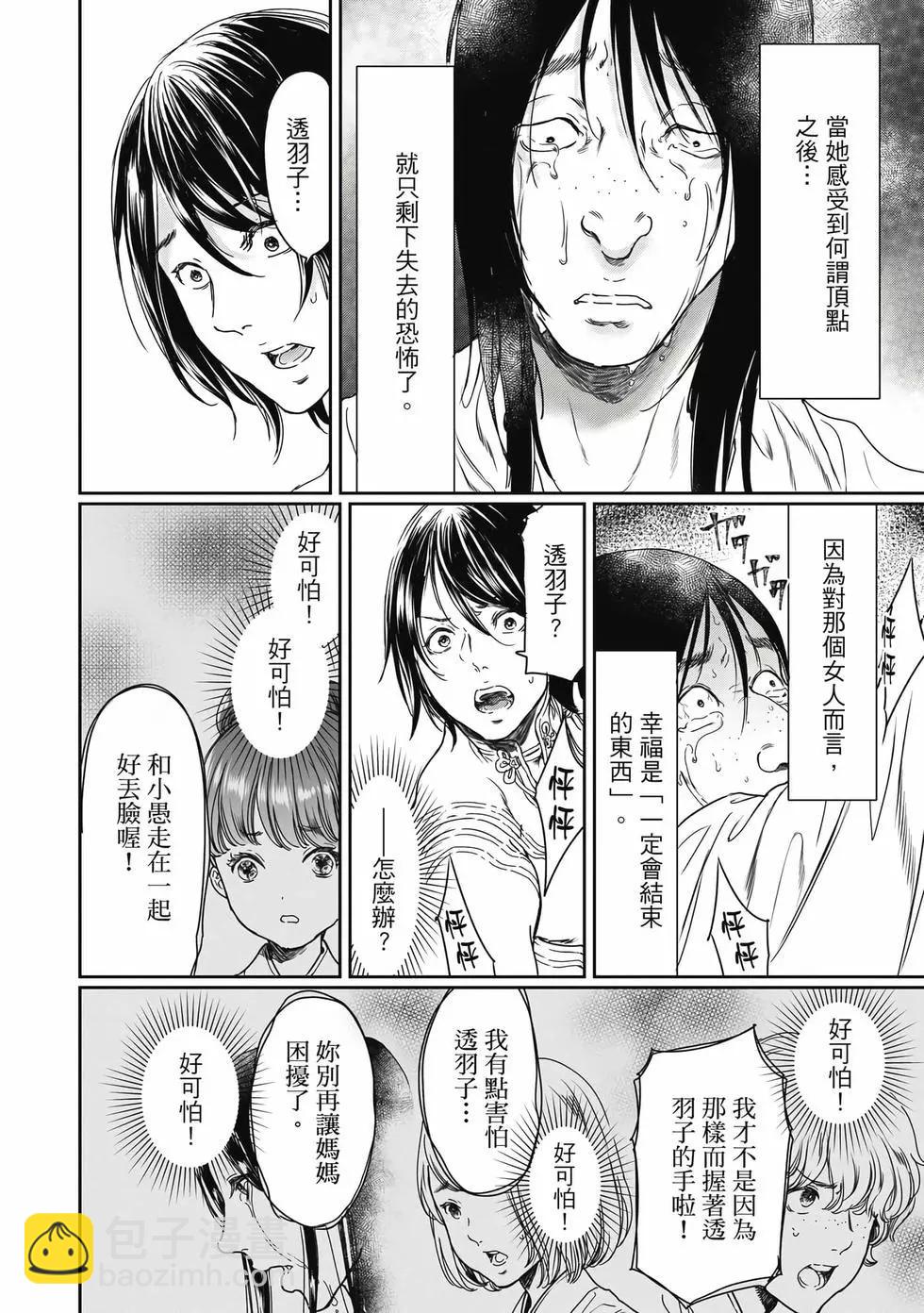 《艳汉》第16卷 第45页