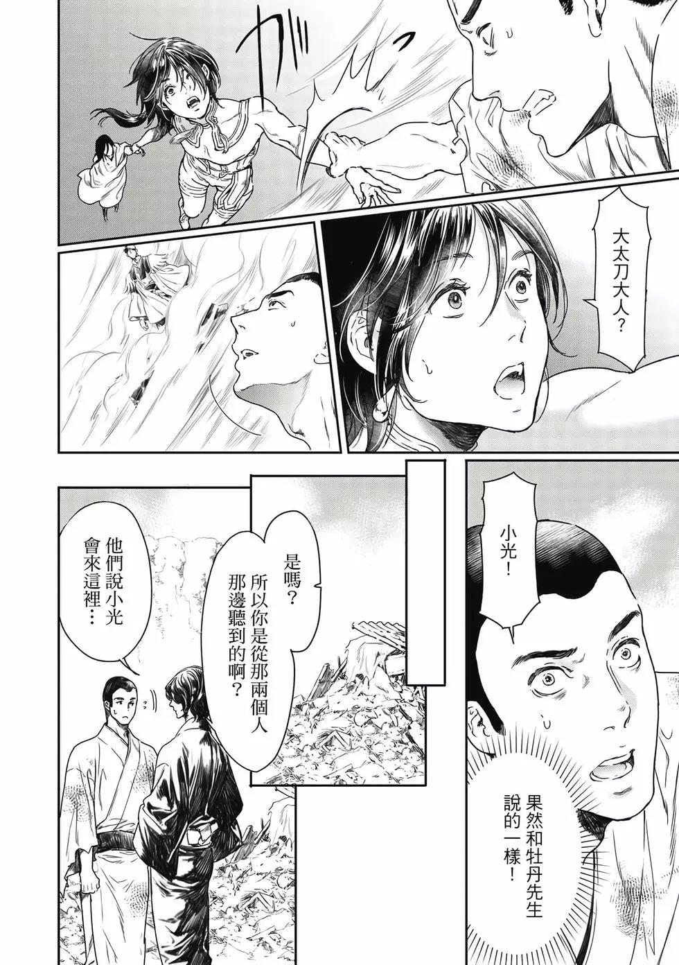 《艳汉》第16卷 第5页