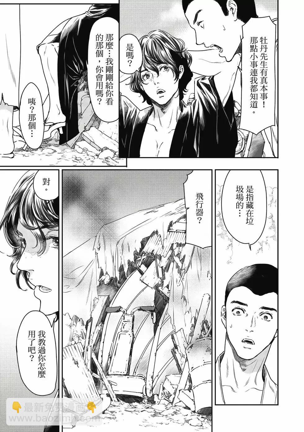 《艳汉》第16卷 第8页