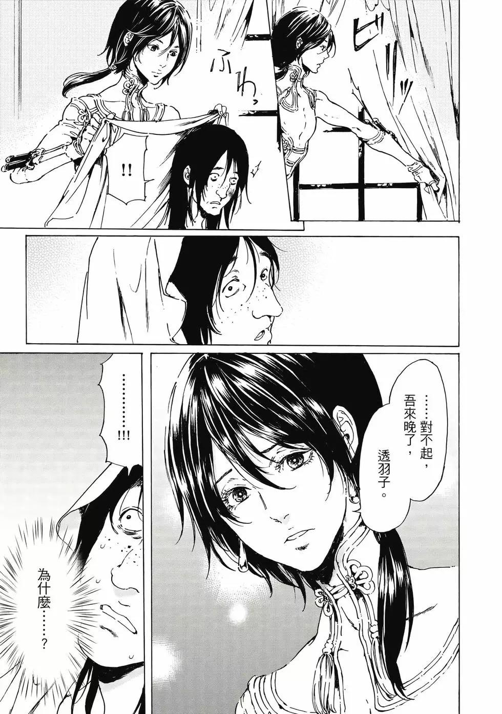 《艳汉》第14卷 第10页