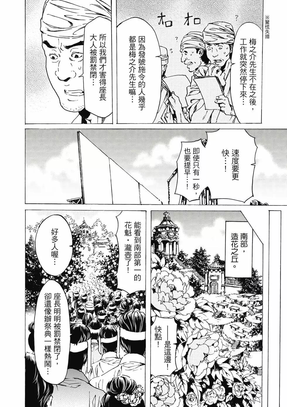 《艳汉》第14卷 第23页