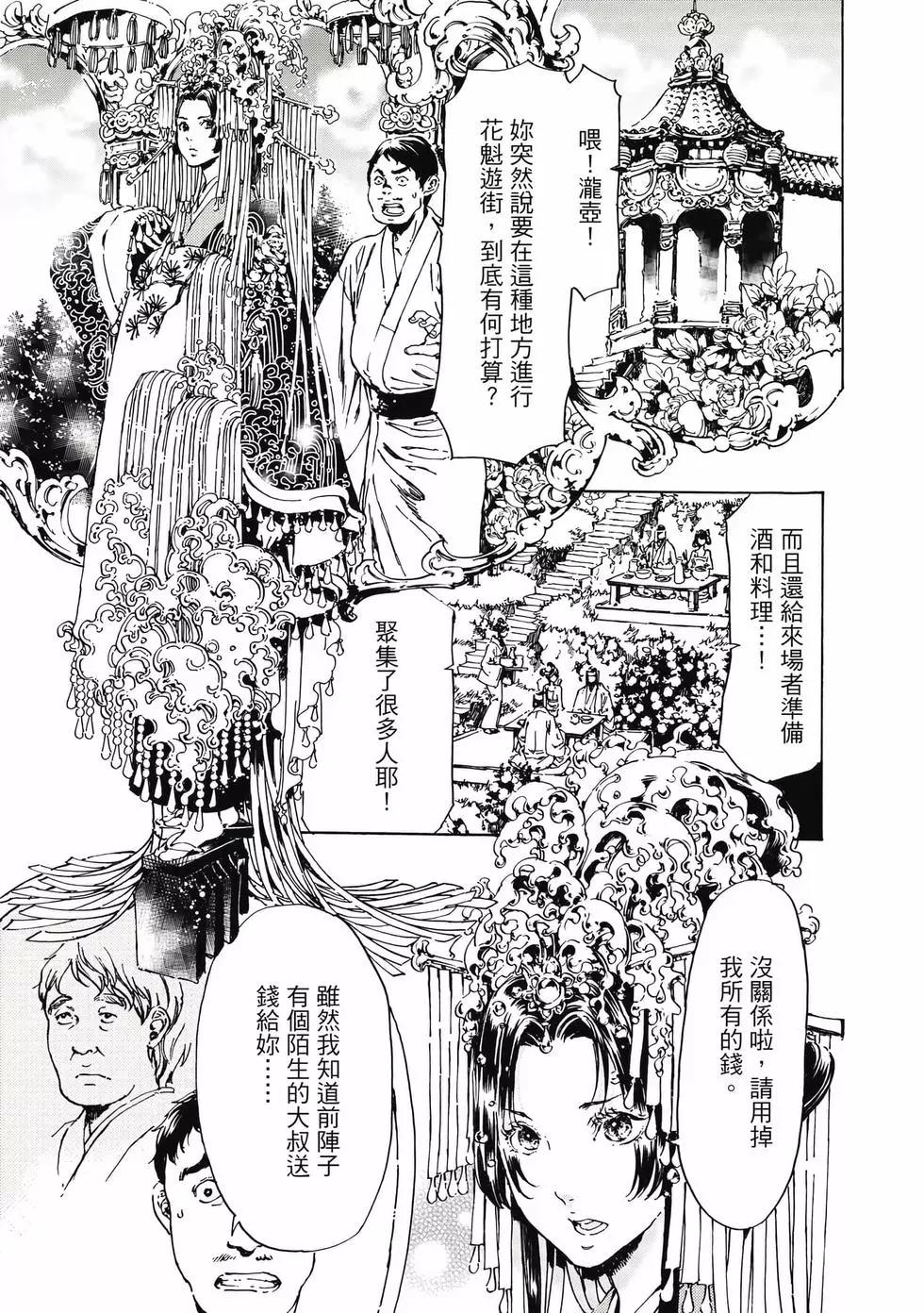 《艳汉》第14卷 第24页