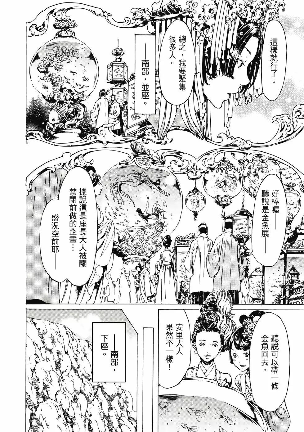 《艳汉》第14卷 第25页