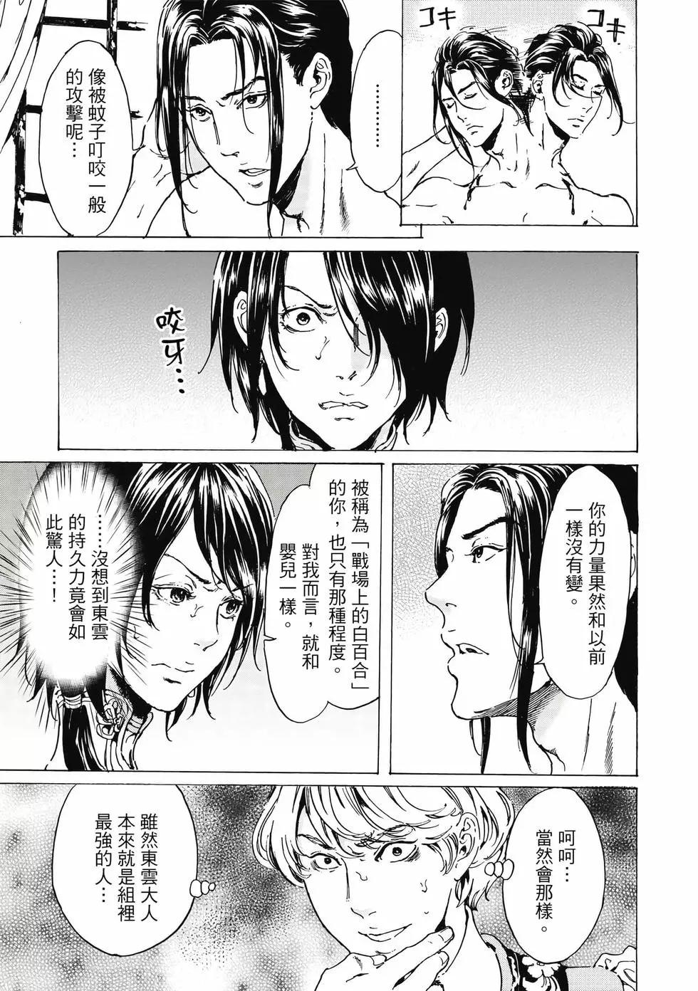 《艳汉》第14卷 第39页