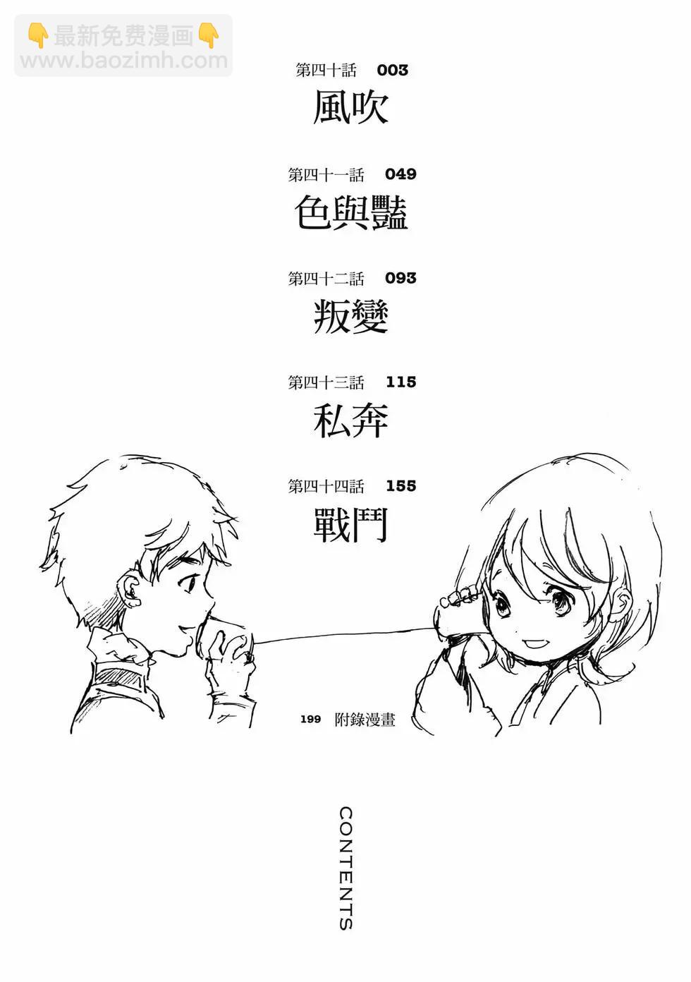《艳汉》第14卷 第3页