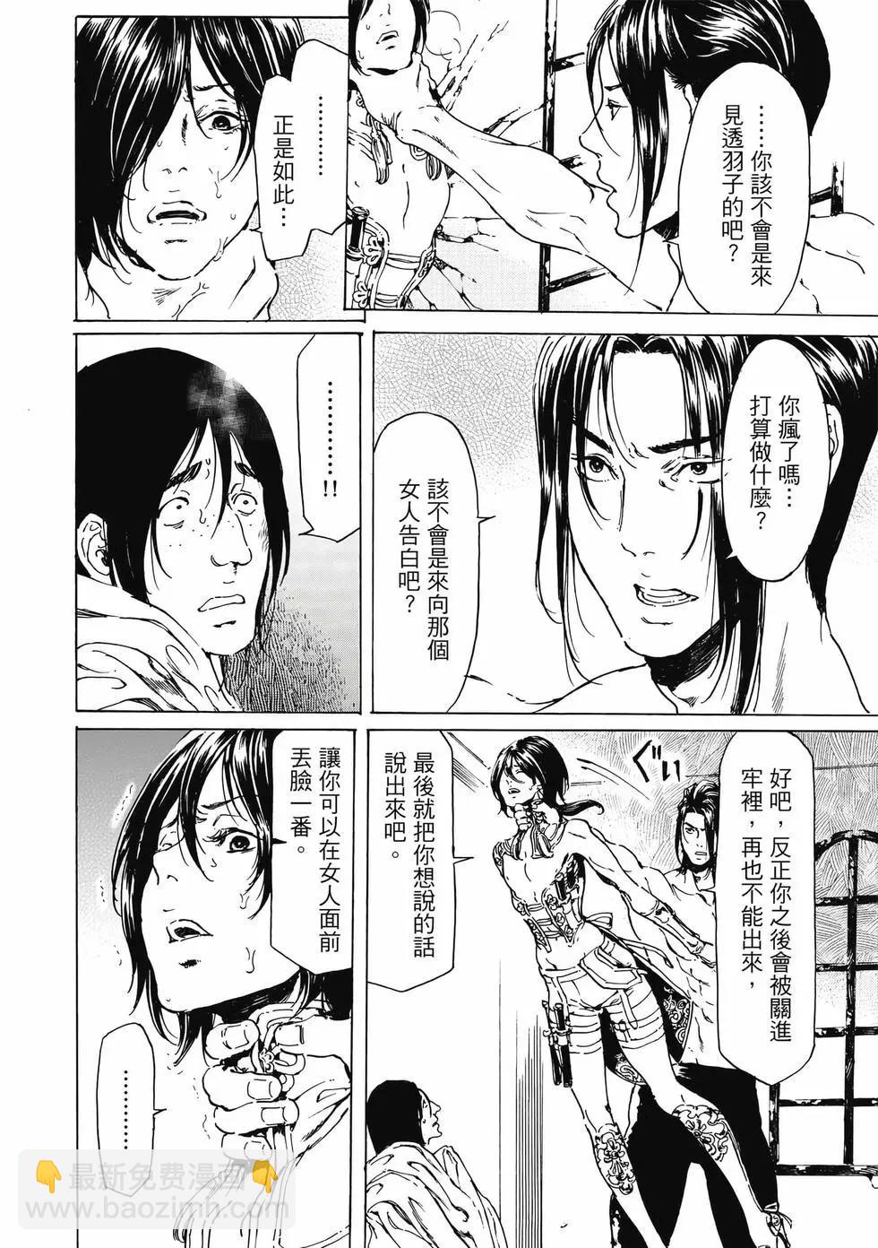 《艳汉》第14卷 第43页