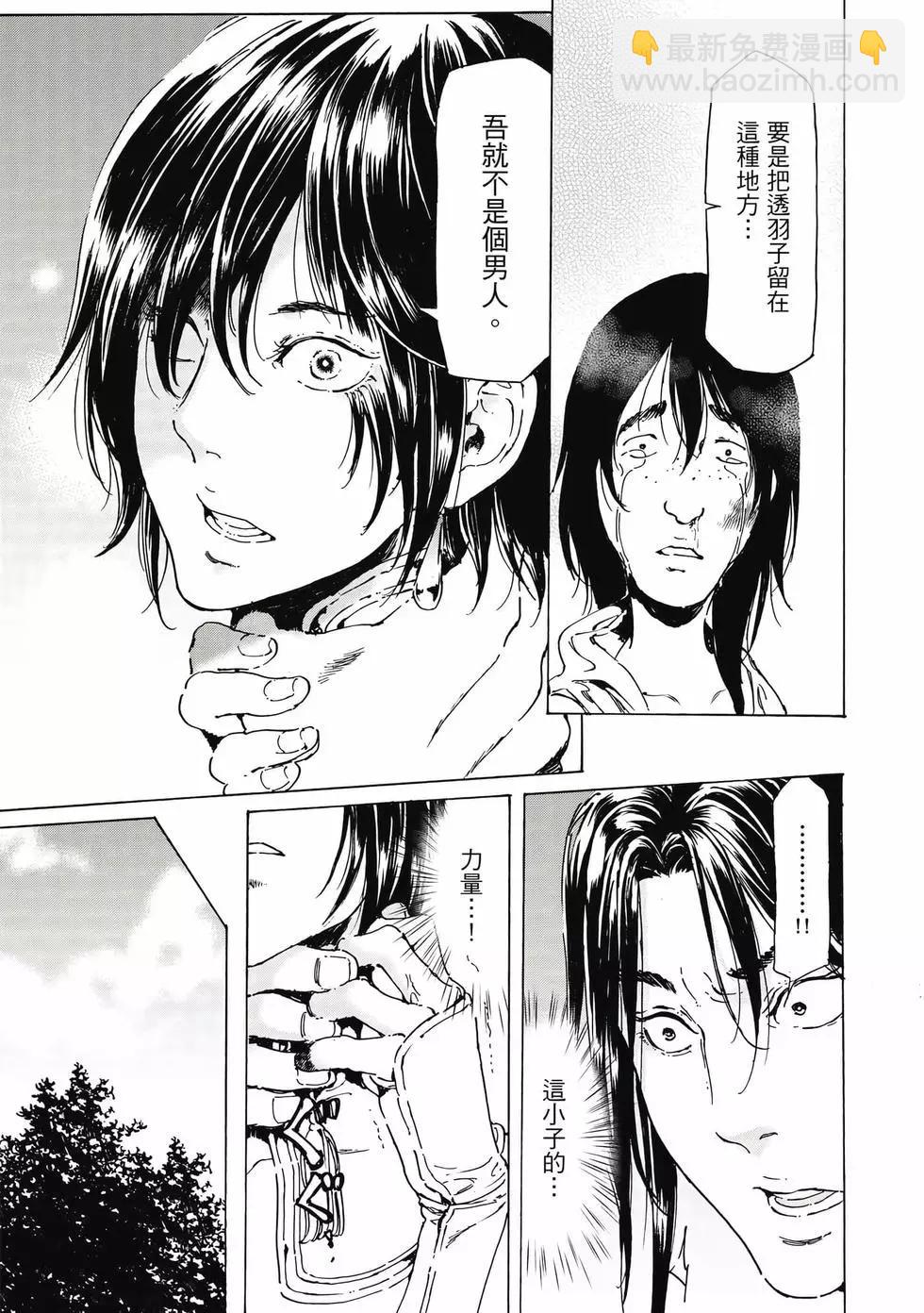 《艳汉》第14卷 第48页