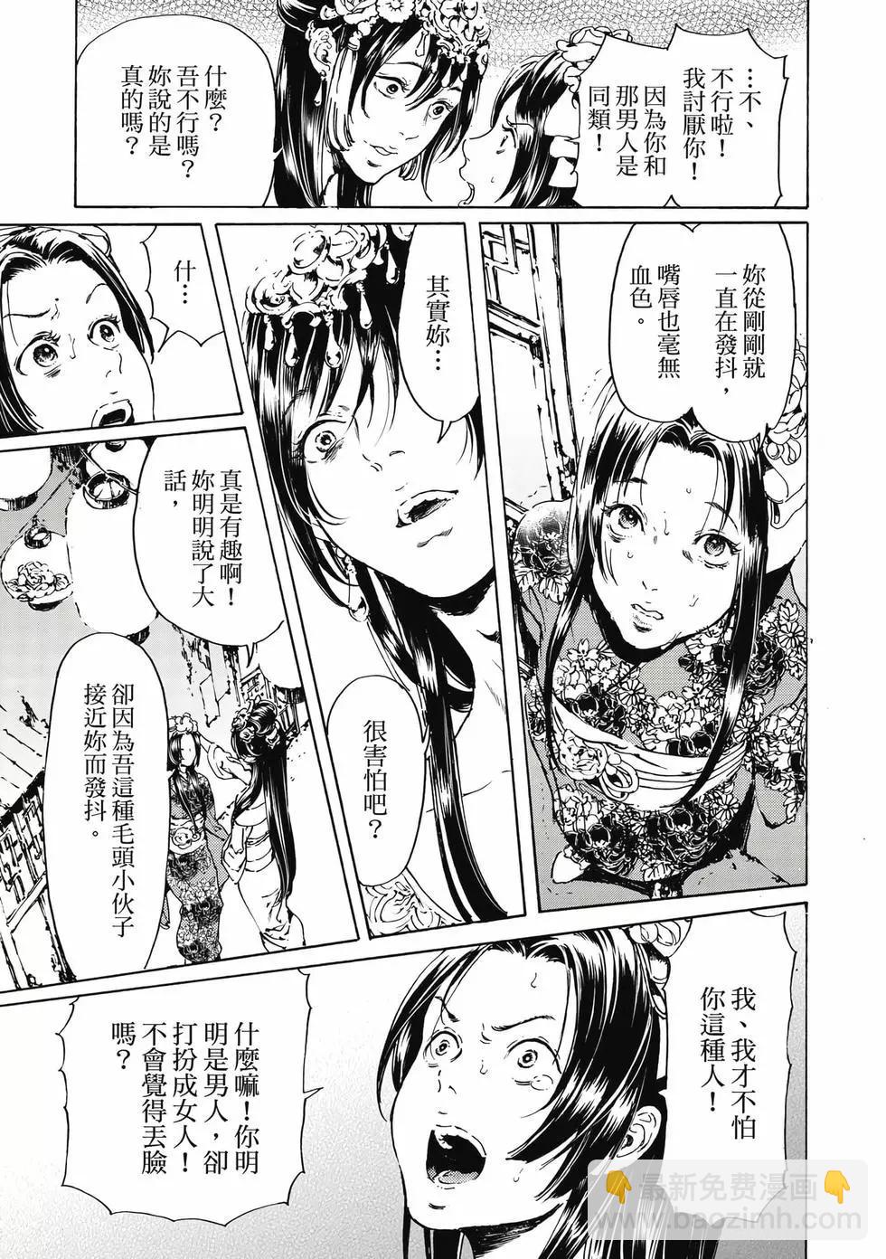 《艳汉》第15卷 第10页