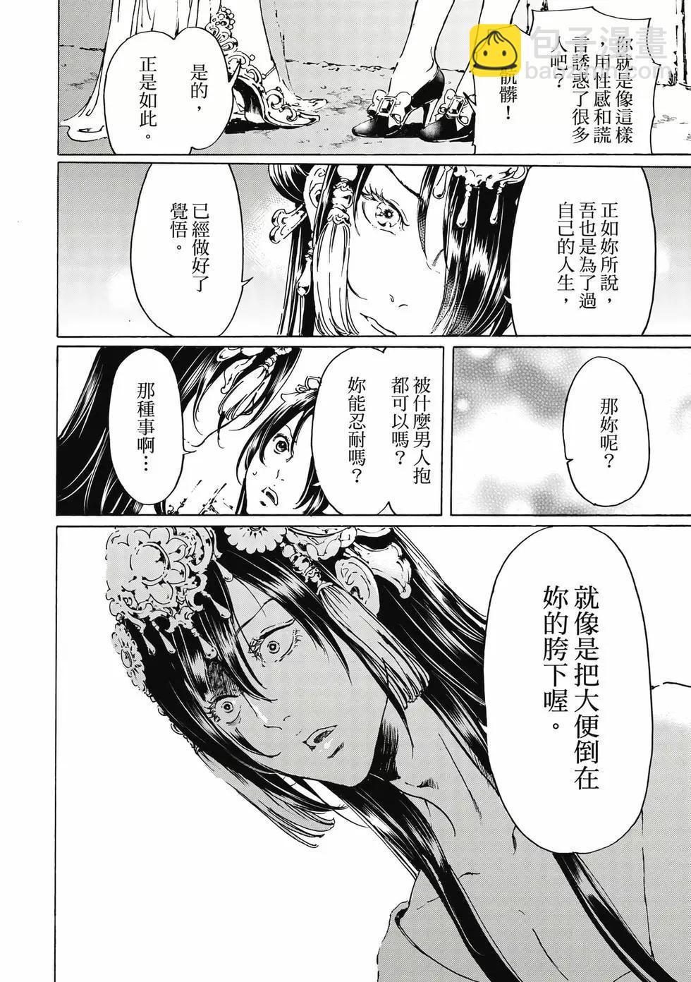 《艳汉》第15卷 第11页