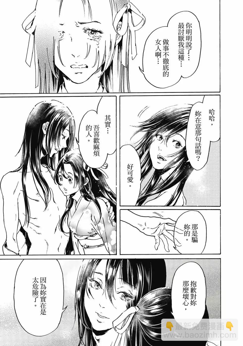 《艳汉》第15卷 第16页
